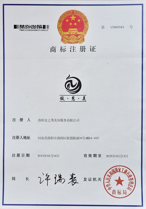 商标注册证-花季直播APP安全下载