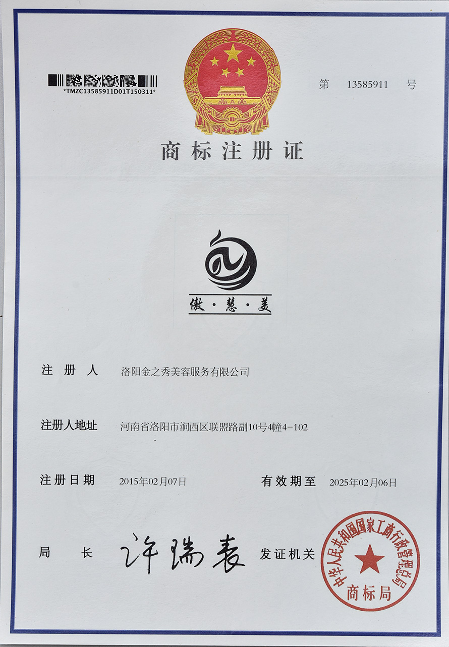 商标注册证-花季直播APP安全下载